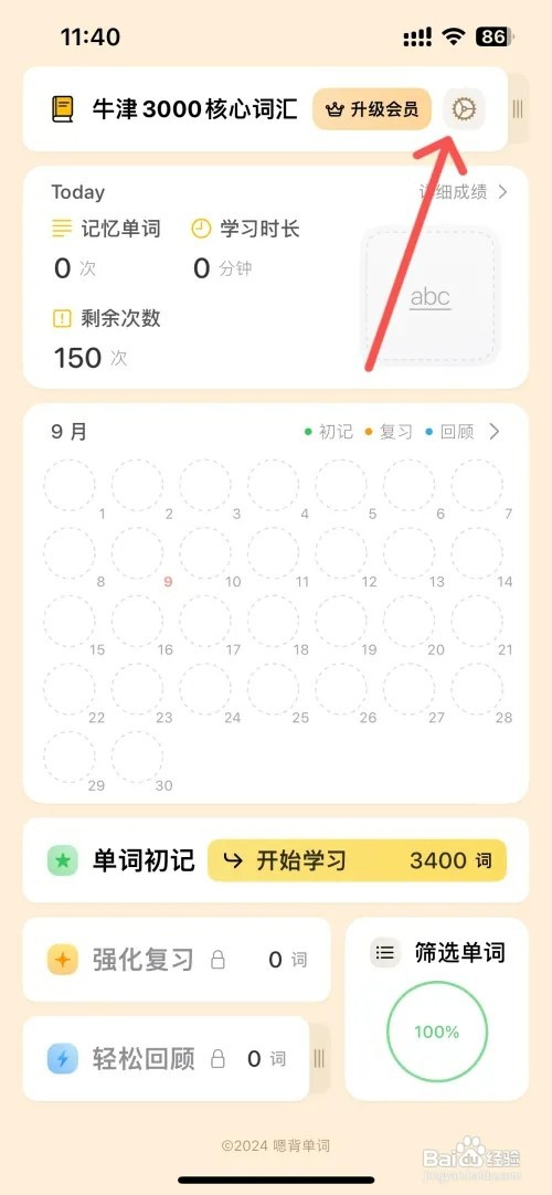 嗯背单词如何更改单词电台回顾模式