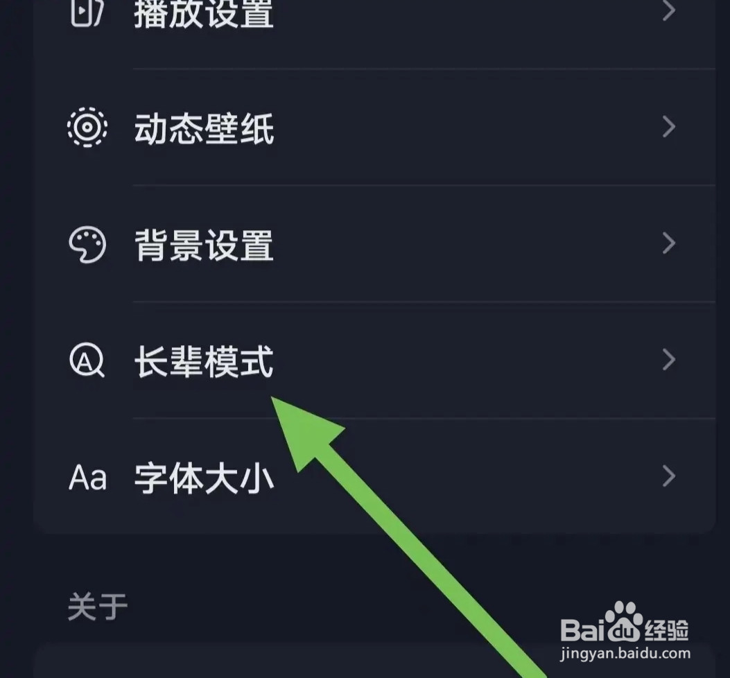 抖音开启长辈模式