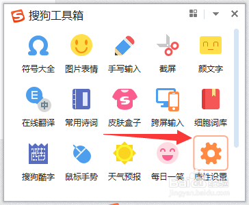 解决搜狗输入法快捷键和与其余软件的快捷键冲突