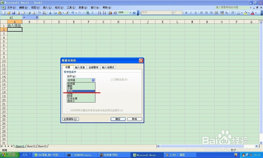 电子表格如何设置下拉选项