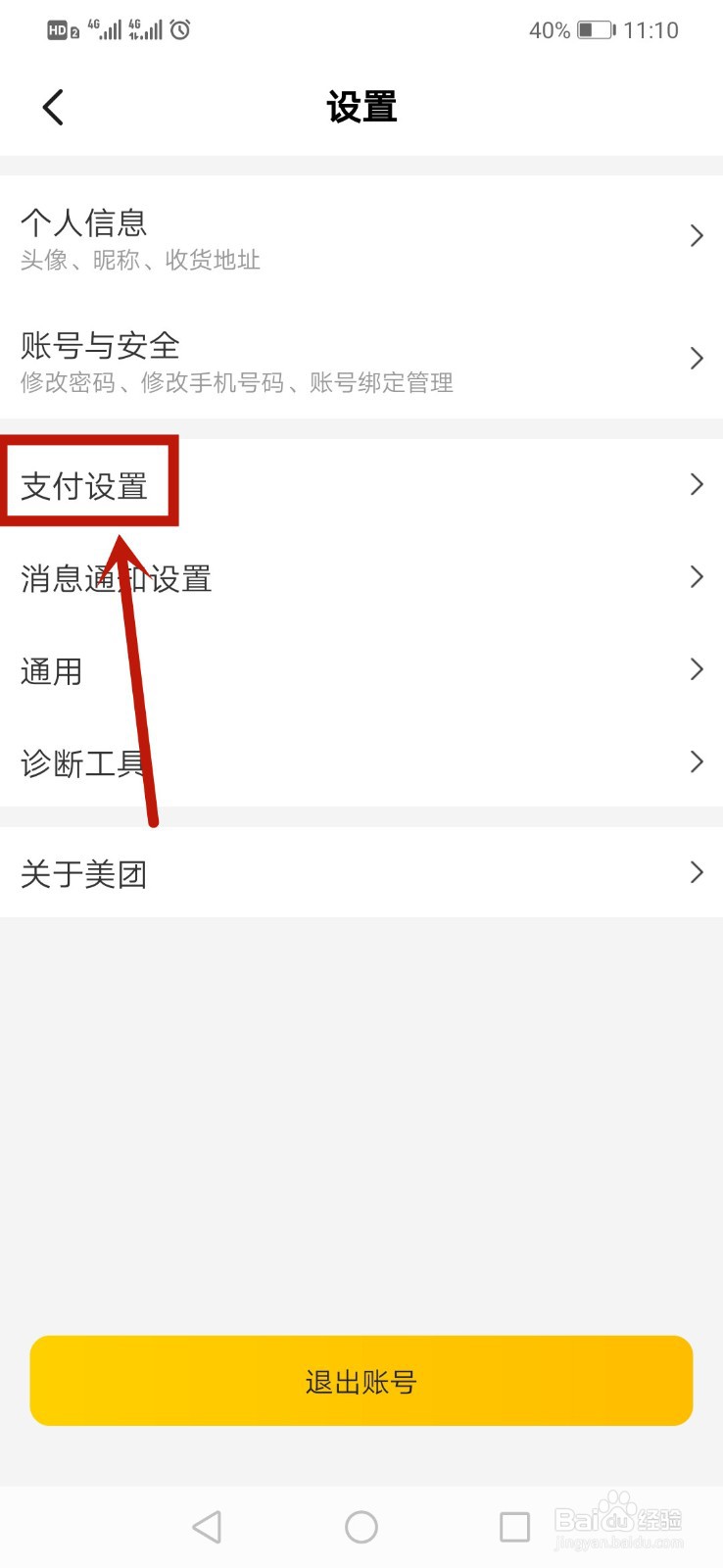 美团怎么开启指纹支付