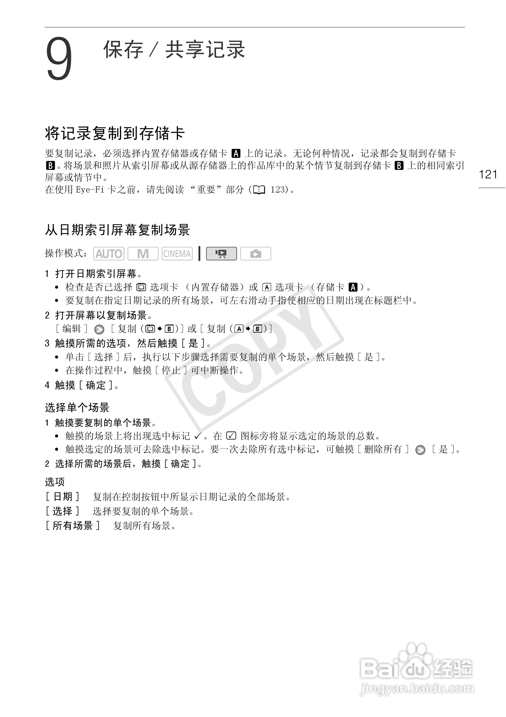 佳能XA10数码摄像机使用说明书:[13]