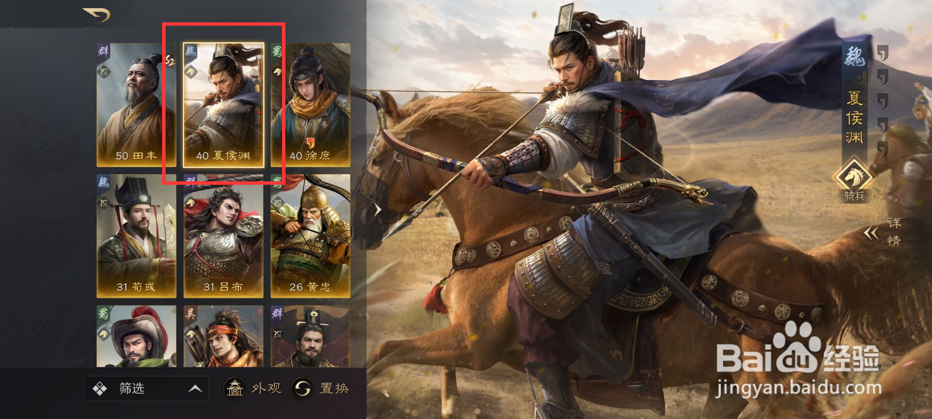 三国谋定天下如何给夏侯渊升级战法斩将夺旗?