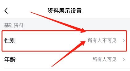 qq个人资料页的性别如何改成空白