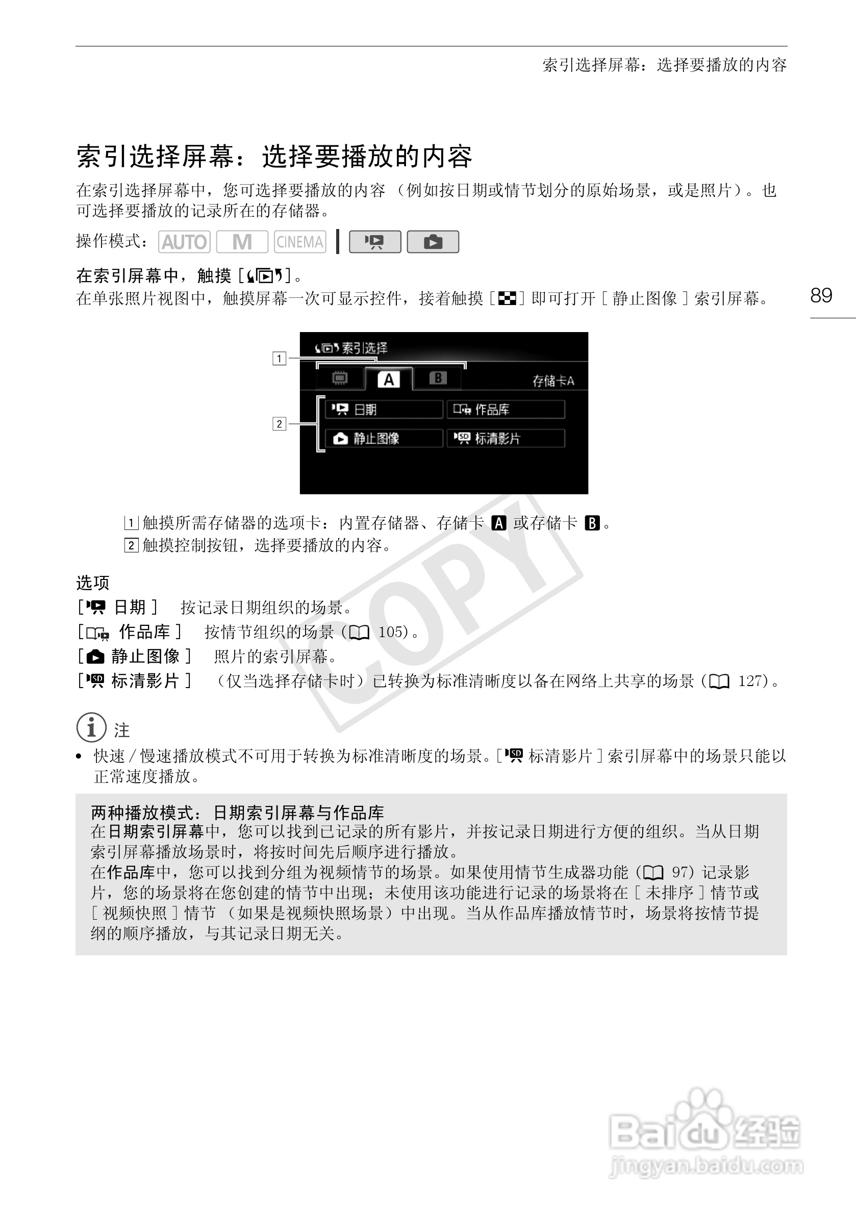佳能XA10数码摄像机使用说明书:[9]