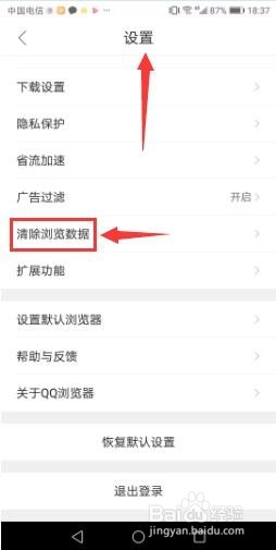 手机上QQ浏览器怎么清理缓存