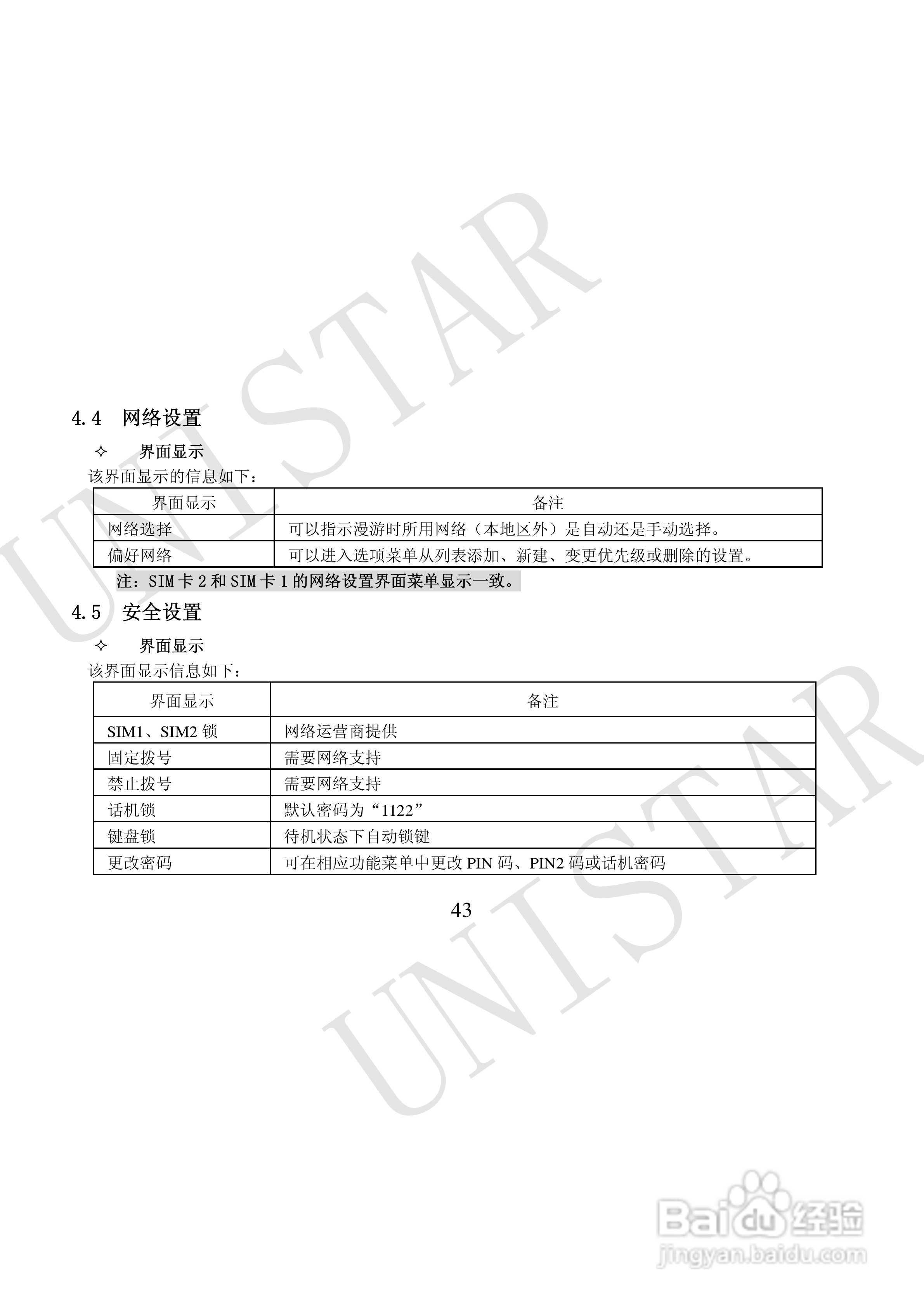 友信达 U999手机说明书:[5]
