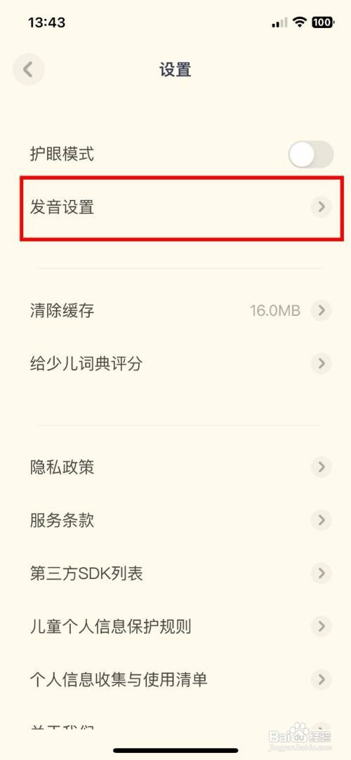 有道少儿词典app软件如何设置为循环播放发音