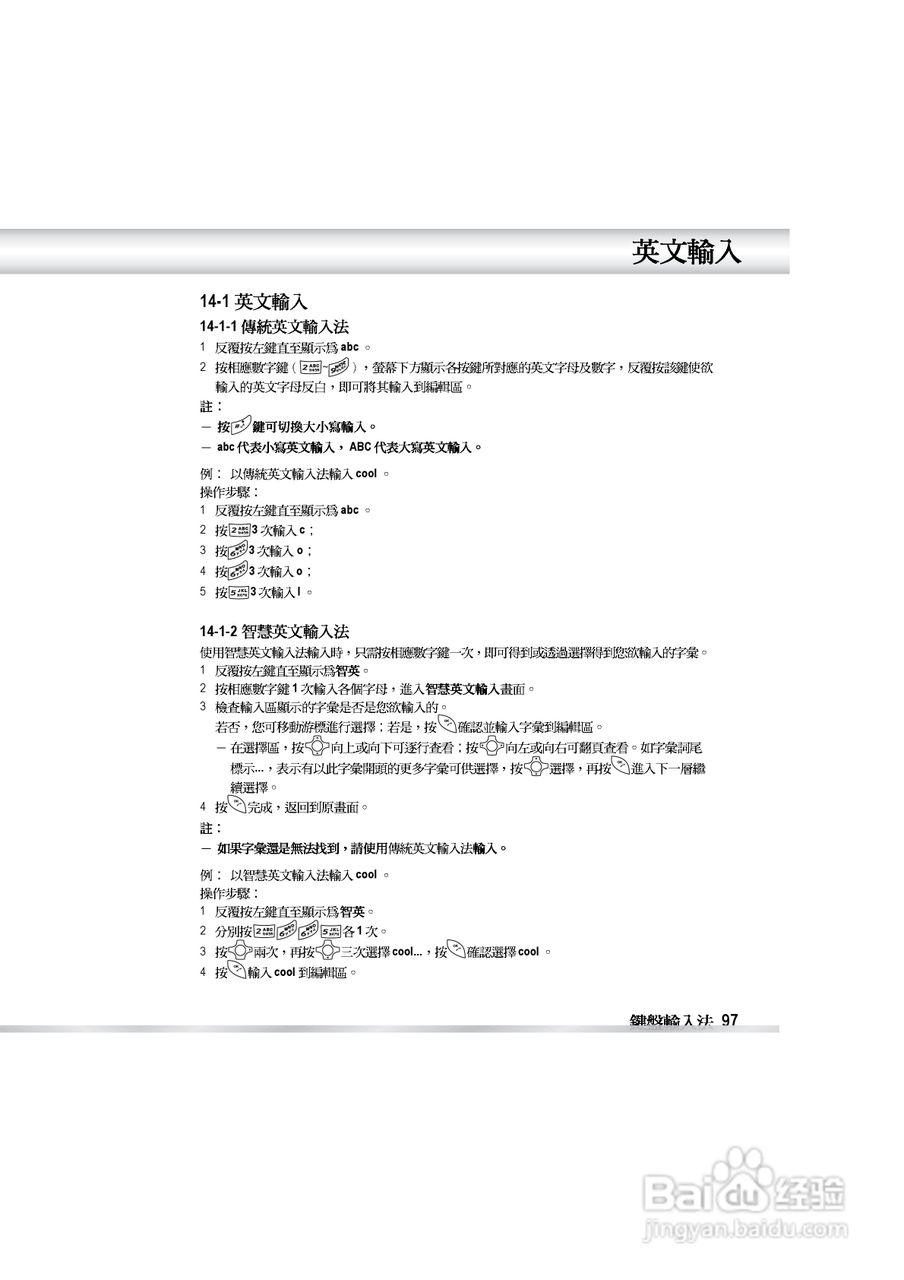 OKWAP OK810手机说明书:[11]