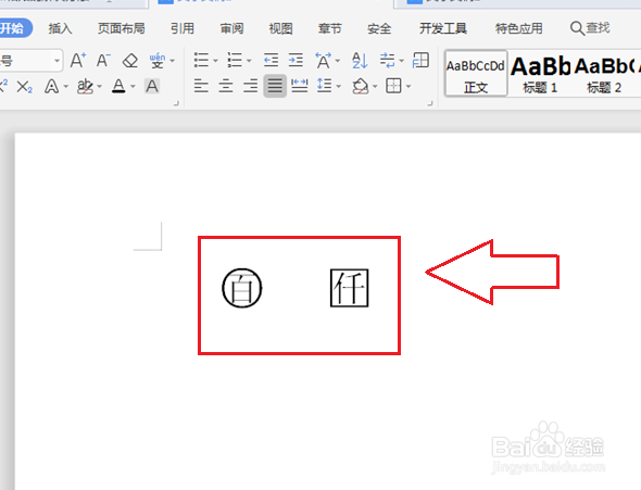 怎么在Word文档内容输入带圆圈的数字