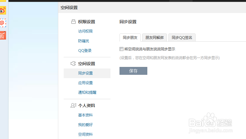 QQ怎么设置评论提醒