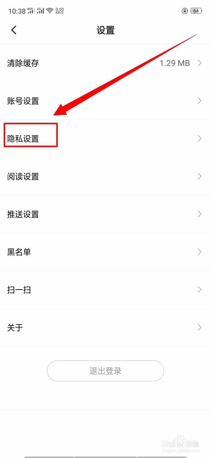 快点APP怎样查看隐私设置