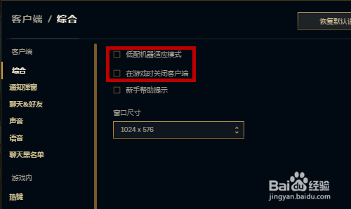 LOL英雄联盟FPS过低怎么办