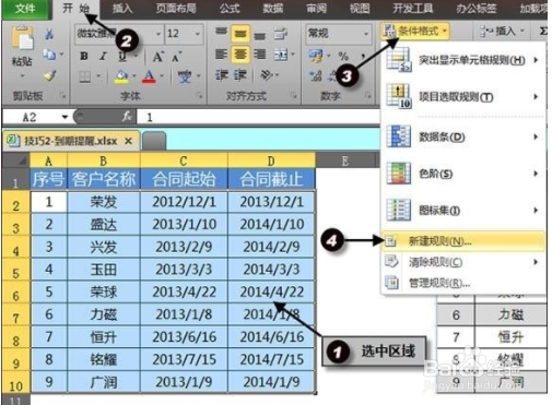 如何用Excel条件格式实现合同到期提醒