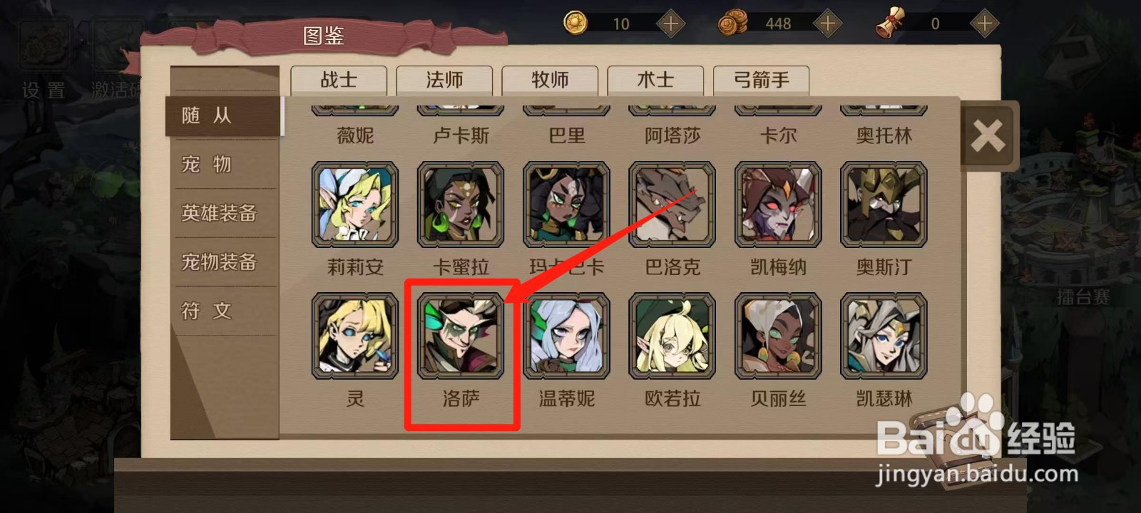 时间之钥怎样查看洛萨的特质