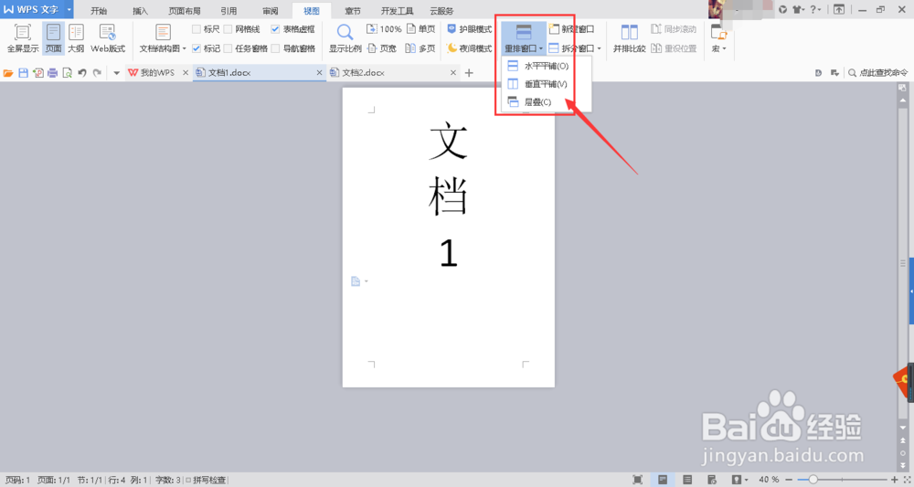 如何对比两个word文档