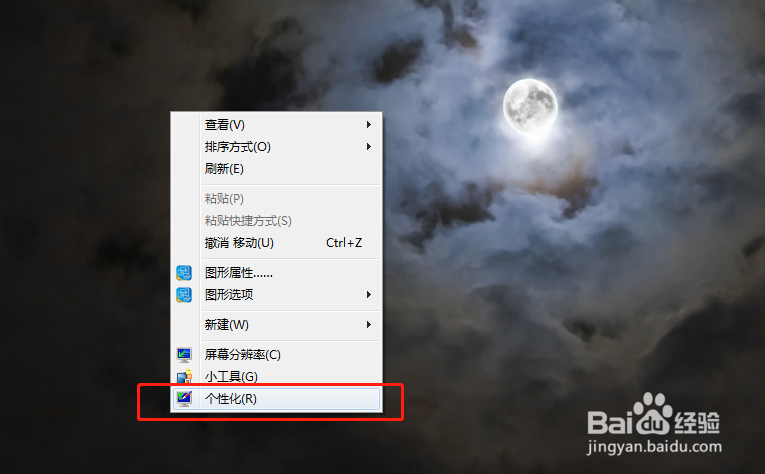 Win7系统电脑锁定的设置及快捷键