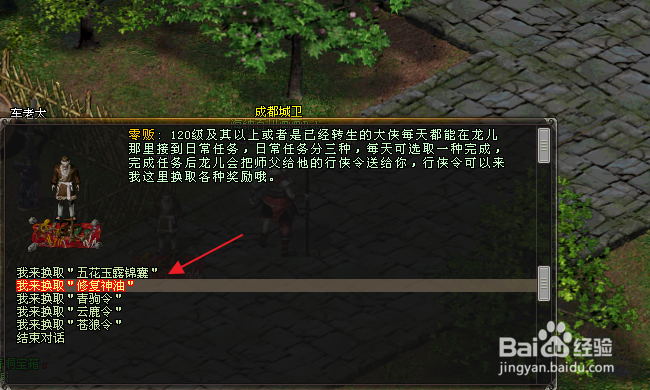 剑侠情缘网络版怎样获得五花玉露丸
