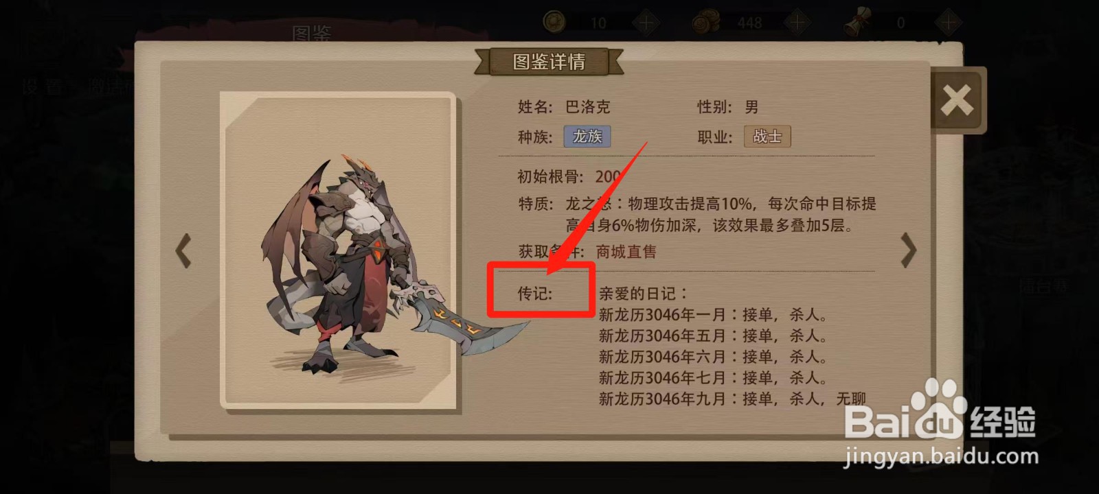 时间之钥怎样查看巴洛克的传记