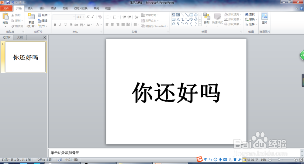 PPT中在播放动画后如何隐藏对象