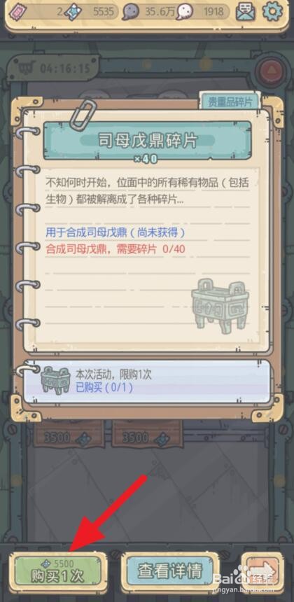 最强蜗牛司母戊鼎怎么获得