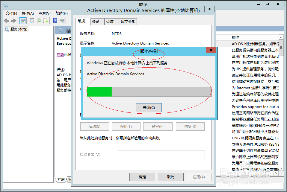 Windows Server 2012 R2启动AD DS域控制器服务