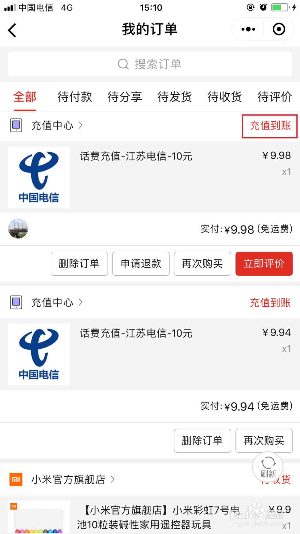 【省钱帮手】如何用拼多多充话费