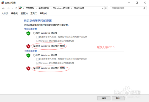 如何关闭win10防火墙