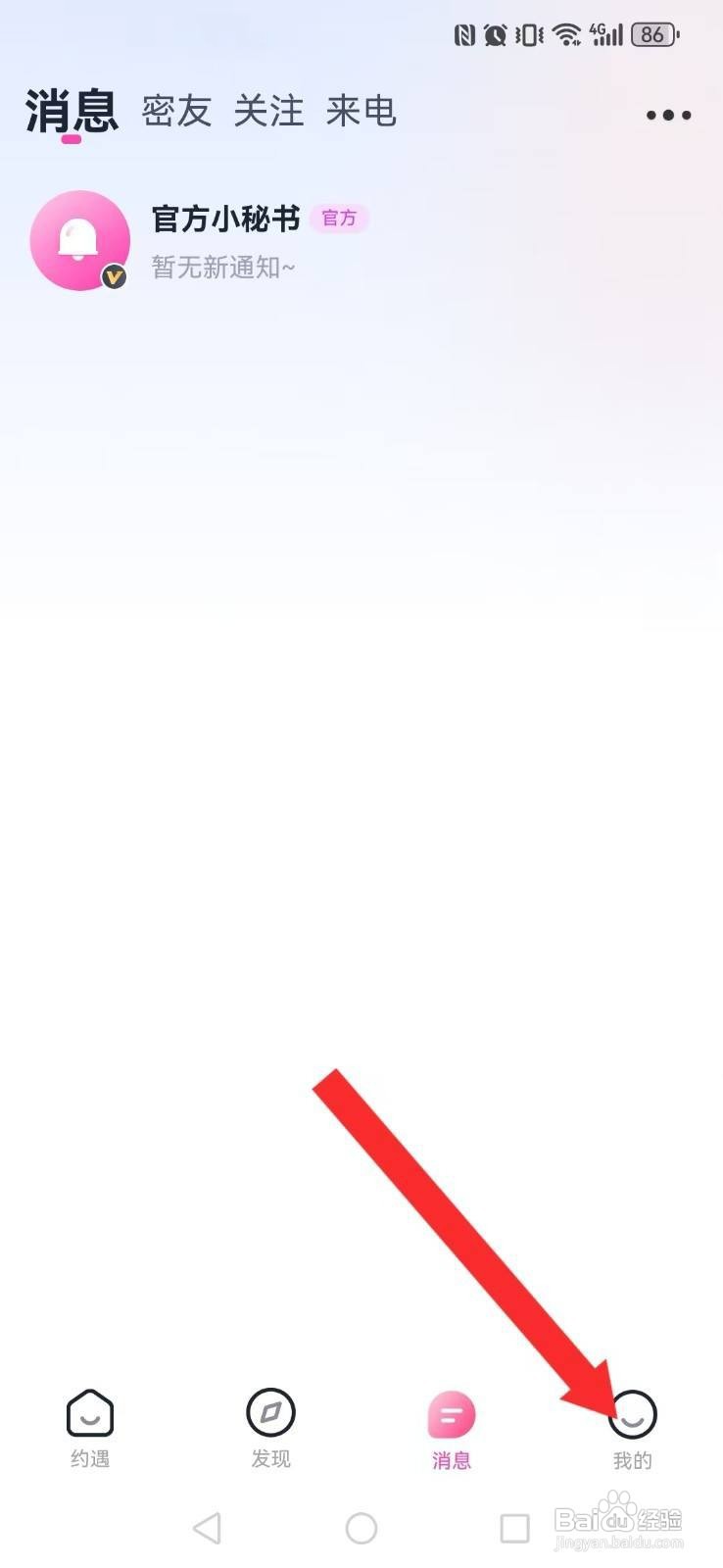 约遇在哪里开启系统震动触感提醒