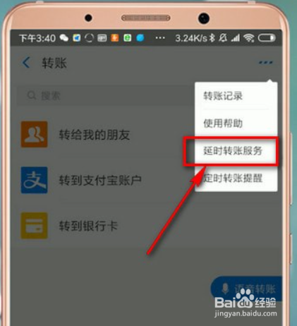 支付宝延迟转账怎么设置延迟转账