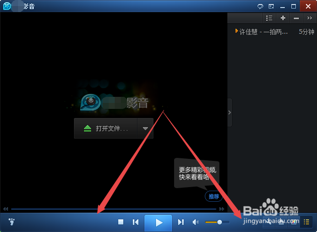 QQ影音怎么更改外观颜色