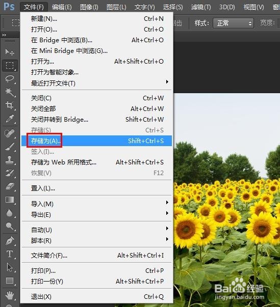 ps修好的图片怎么保存