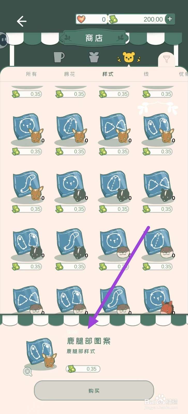 寄心茶屋怎样购买鹿腿部图案