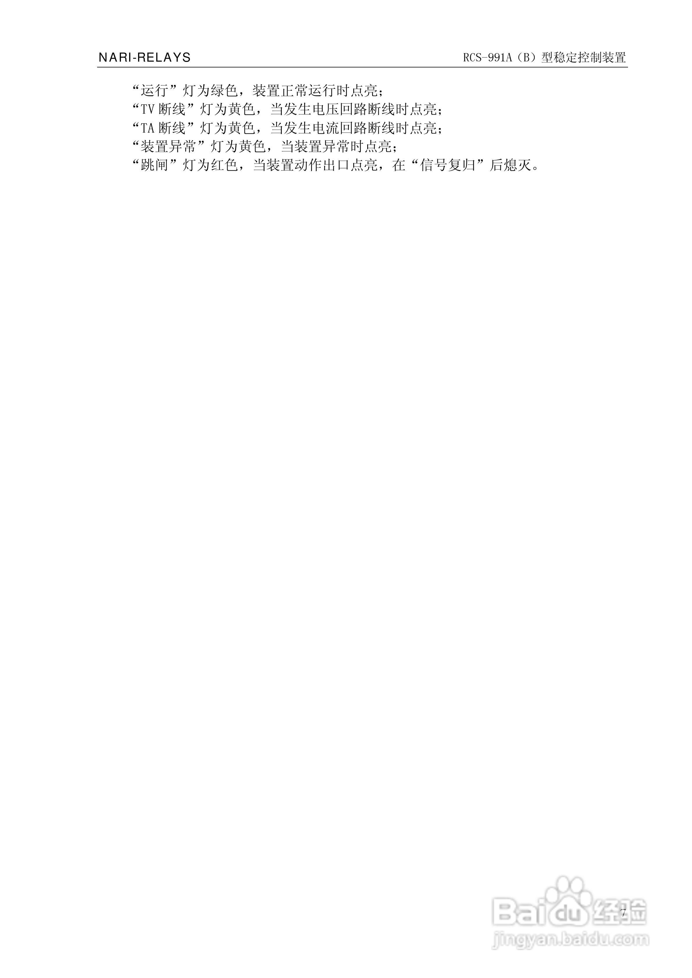 南瑞继保RCS-991型稳定控制装置使用说明书:[2]