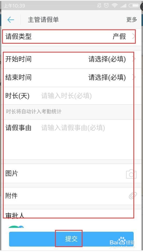 用移动端阿里钉钉请假操作步骤与撤销请假单方法