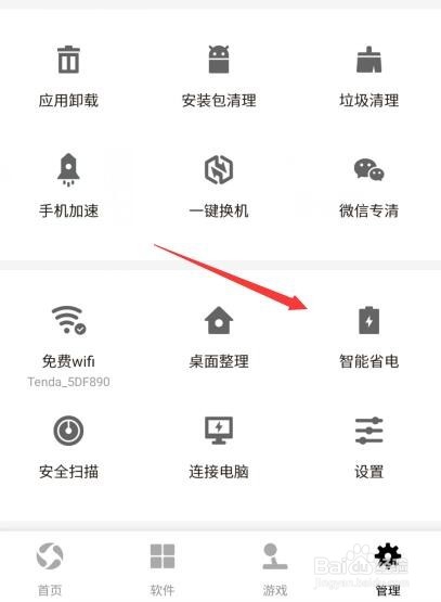 如何使用应用宝智能省电功能给手机省电呢