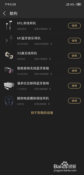 听酷狗音乐如何选择自己的耳机型号