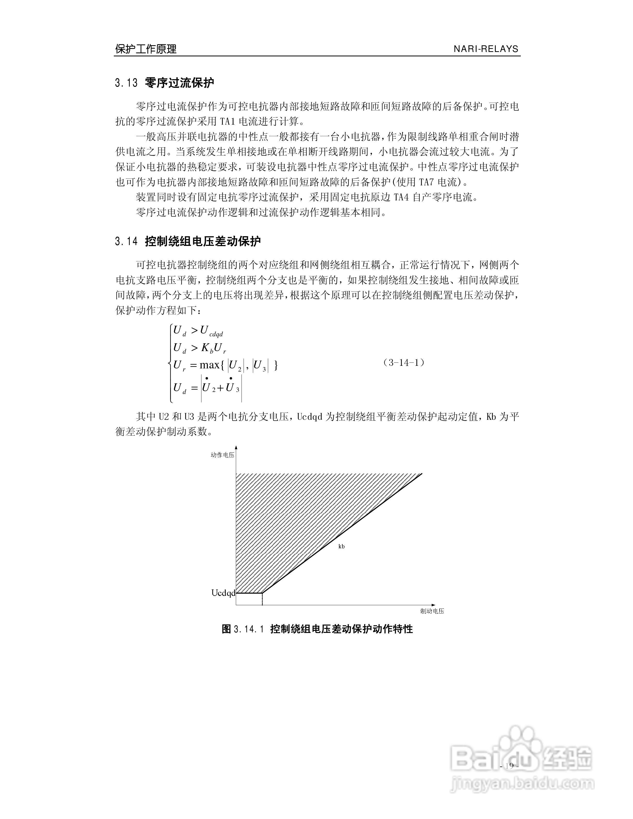 南瑞继保RCS-917C型高压可控并联电抗器成套保护装置使:[3]