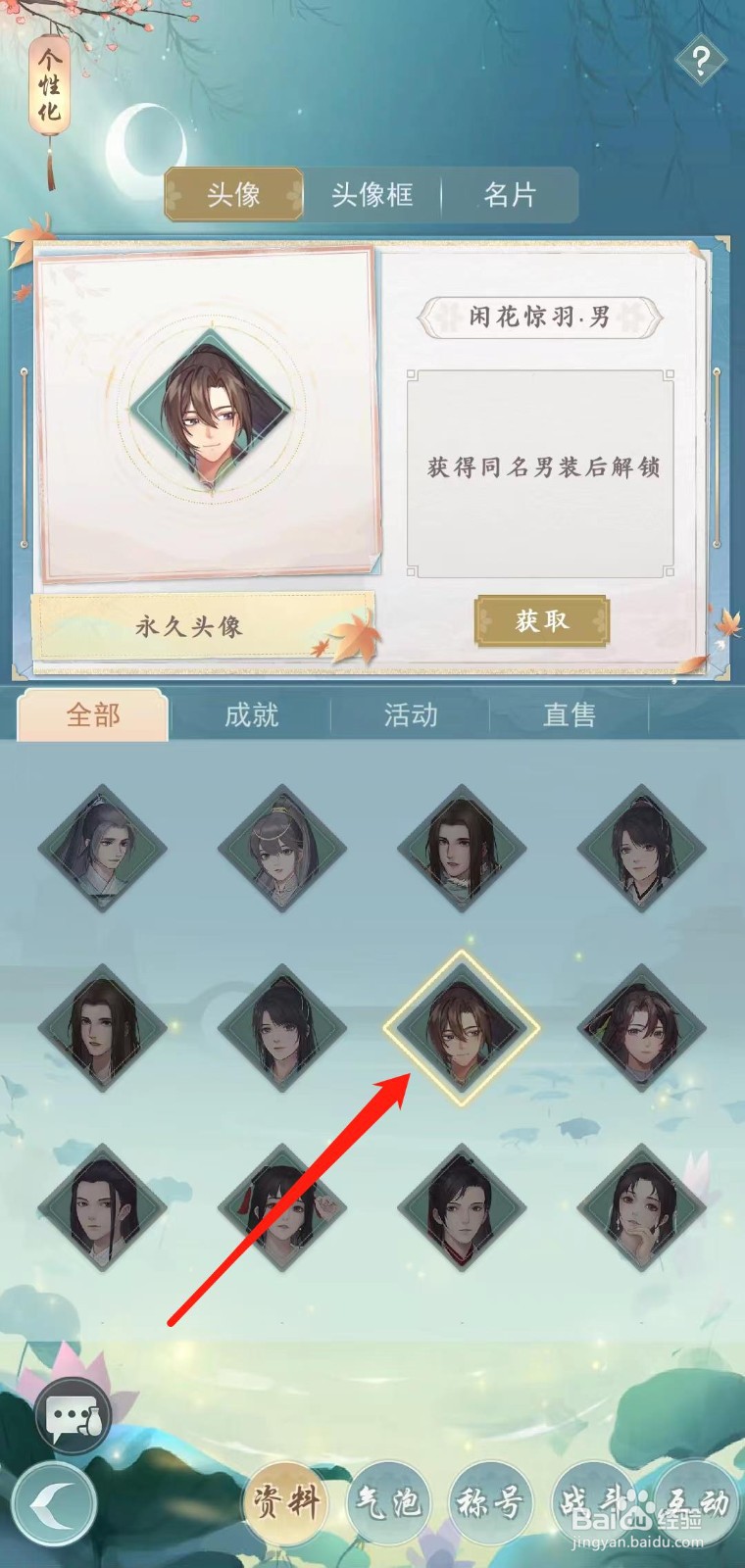 江湖悠悠怎样获取闲花惊羽.男