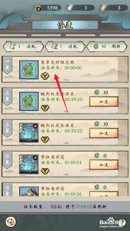修仙绘卷在哪可以领取【替草灵打理花园】任务