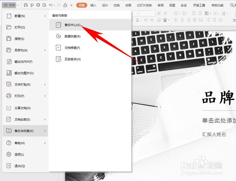 PPT没保存怎么办