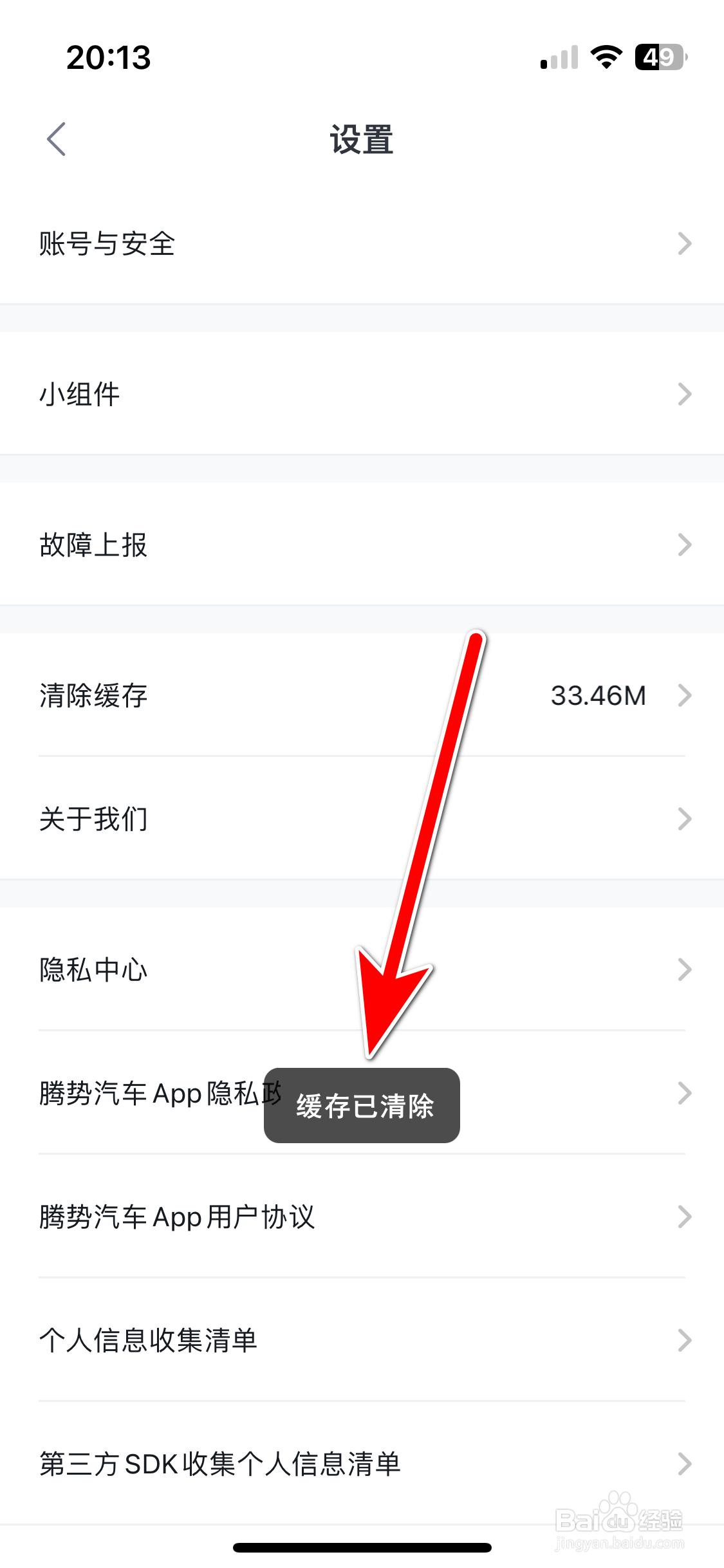 腾势汽车如何清除缓存