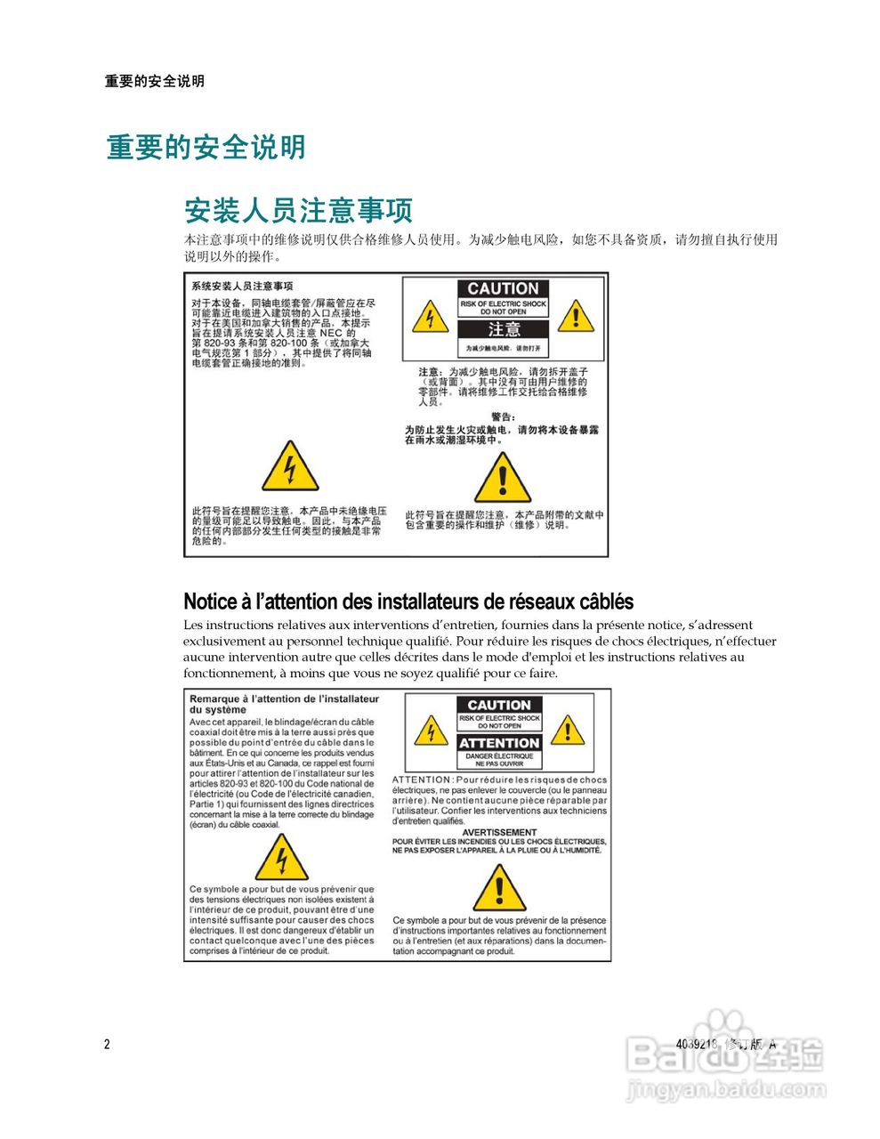 Cisco DPC3010 型/EPC3010 型DOCSIS 3.0 8x4 电缆调制:[1]