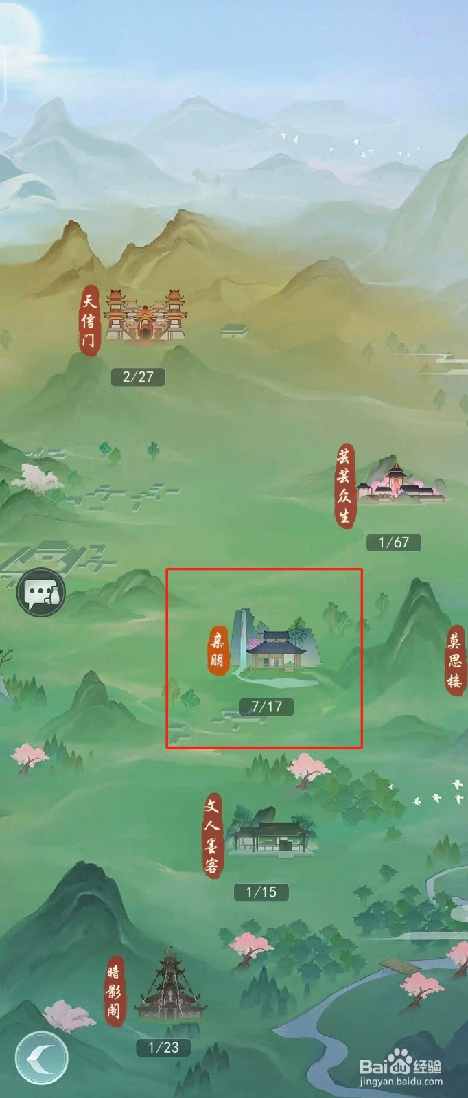 江湖悠悠如何查看机灵的罗思云的【招式】?