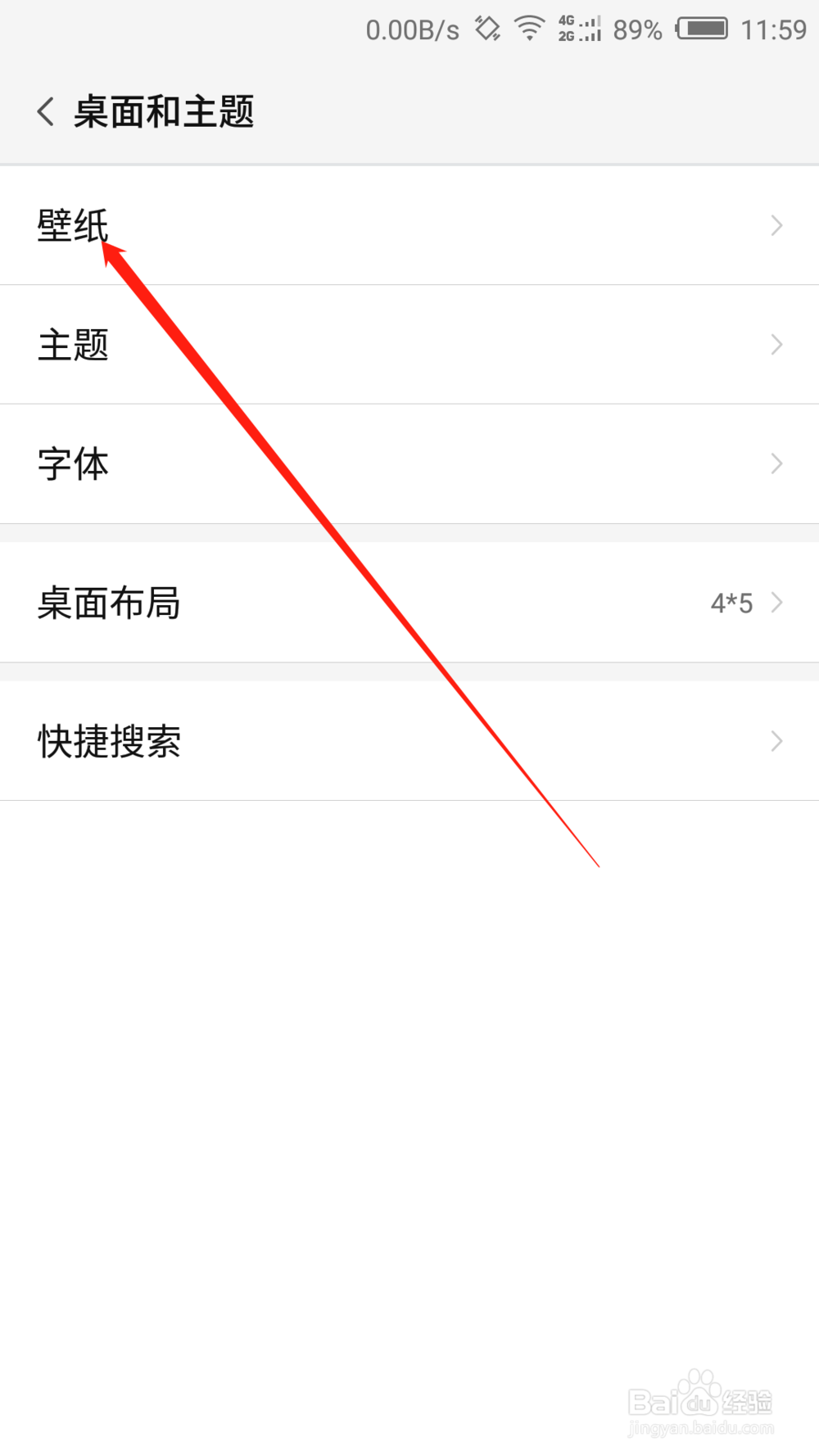 如何把手机中的图片设置为锁屏壁纸