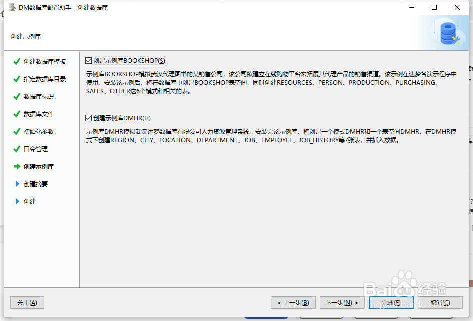 达梦数据库如何创建数据库实例？
