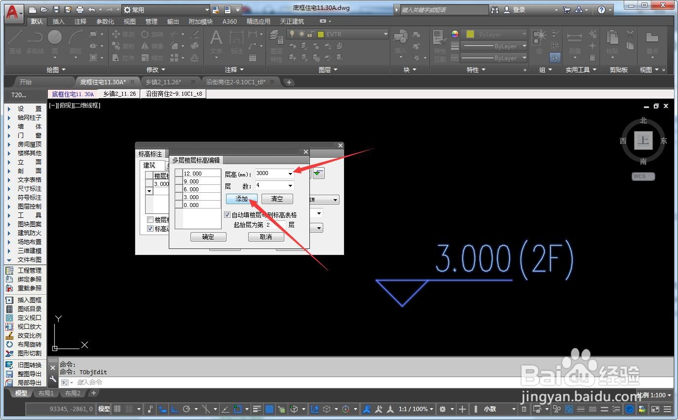 AutoCAD怎么标注多层标高