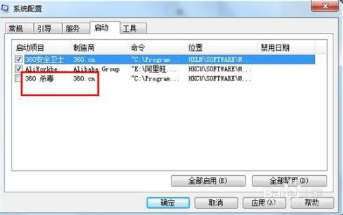 win7开机启动项如何设置?加速快递速度?
