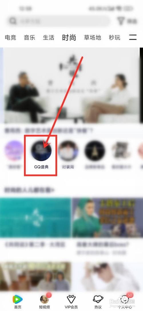 gq盛典2022全程如何观看