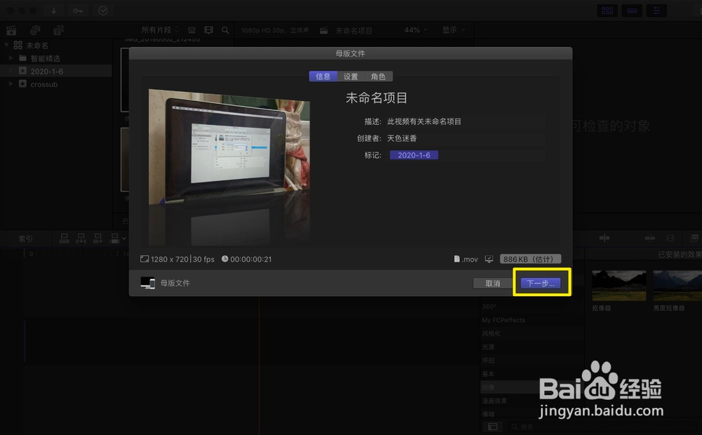 finalcutpro怎么制作延时视频